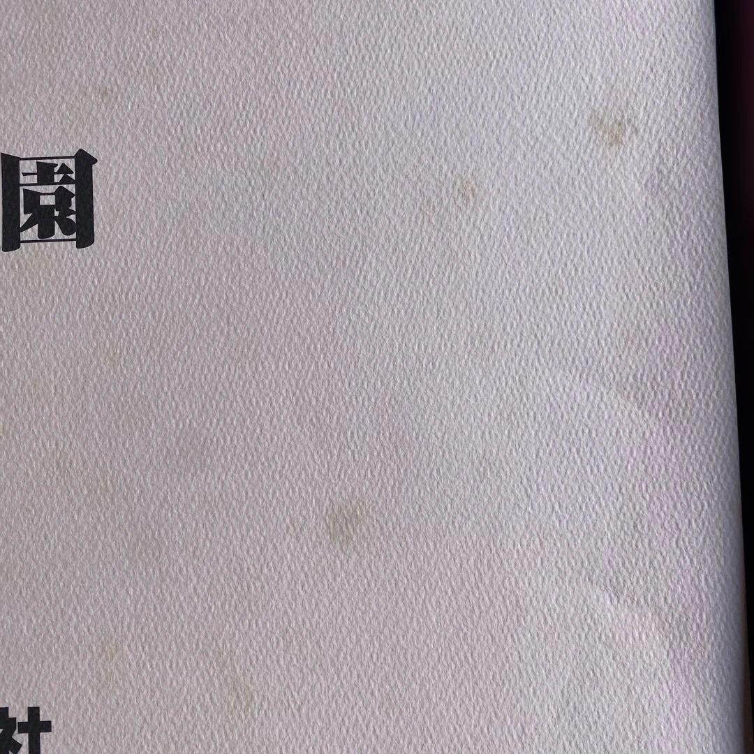 さらに値下げ　上村松園 作品集　北日本新聞社