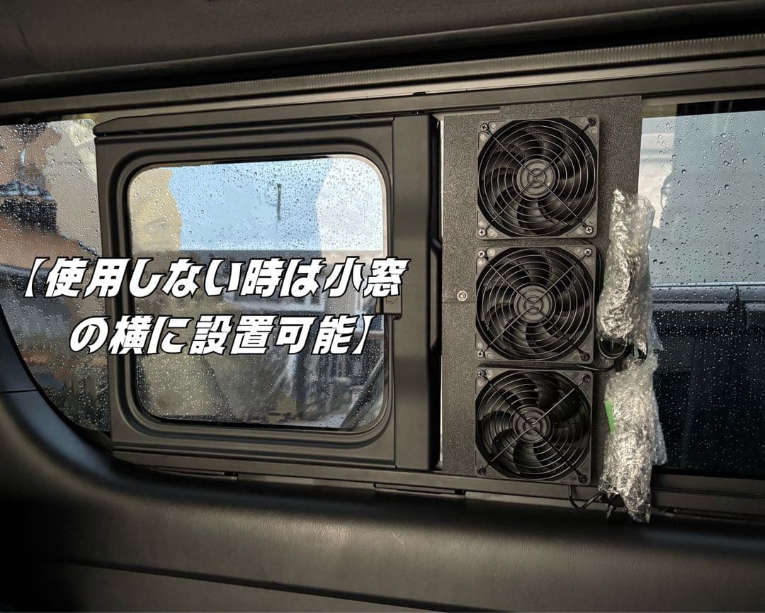 ハイエース 換気扇 ４型 〜 USBファン 3連 ルーバー 運転席側　ネット付