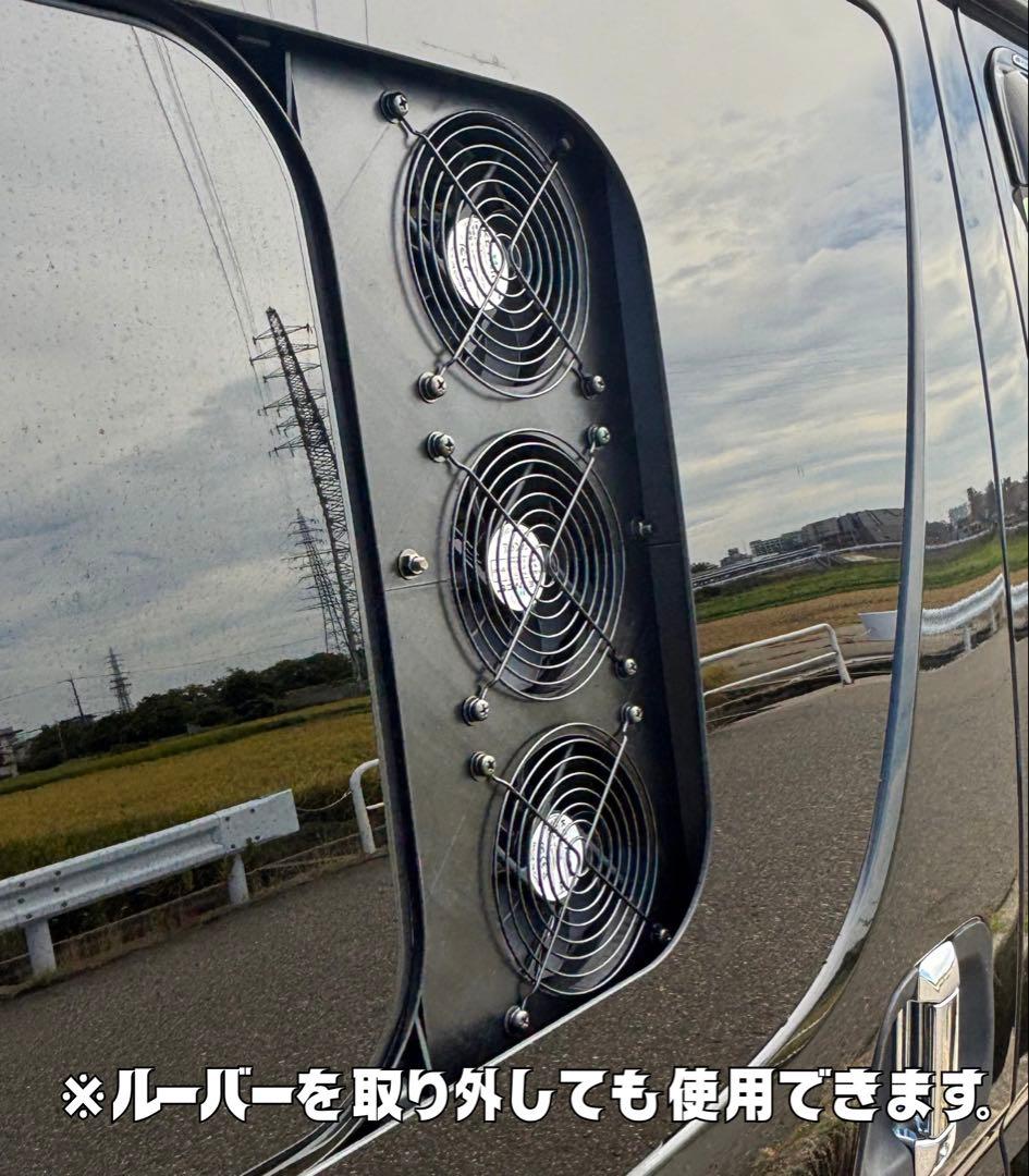 ハイエース 換気扇 ４型 〜 USBファン 3連 ルーバー 運転席側　ネット付