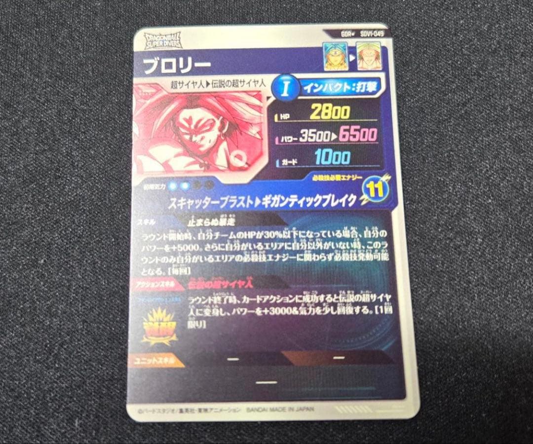ドラゴンボール スーパーダイバーズ sdv1-049 ブロリー　パラレル