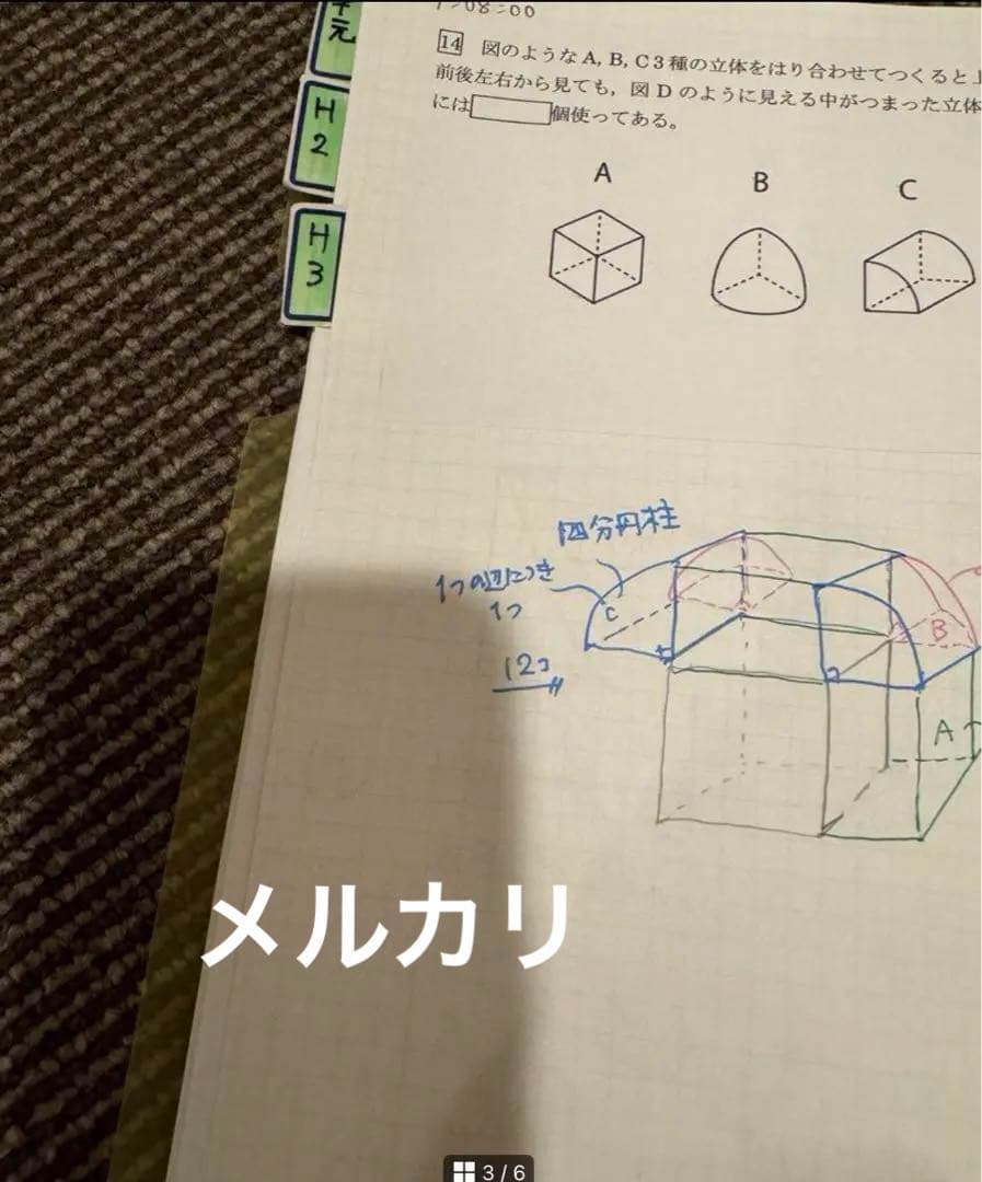最強塾　灘中過去問解説板書H元年〜H10