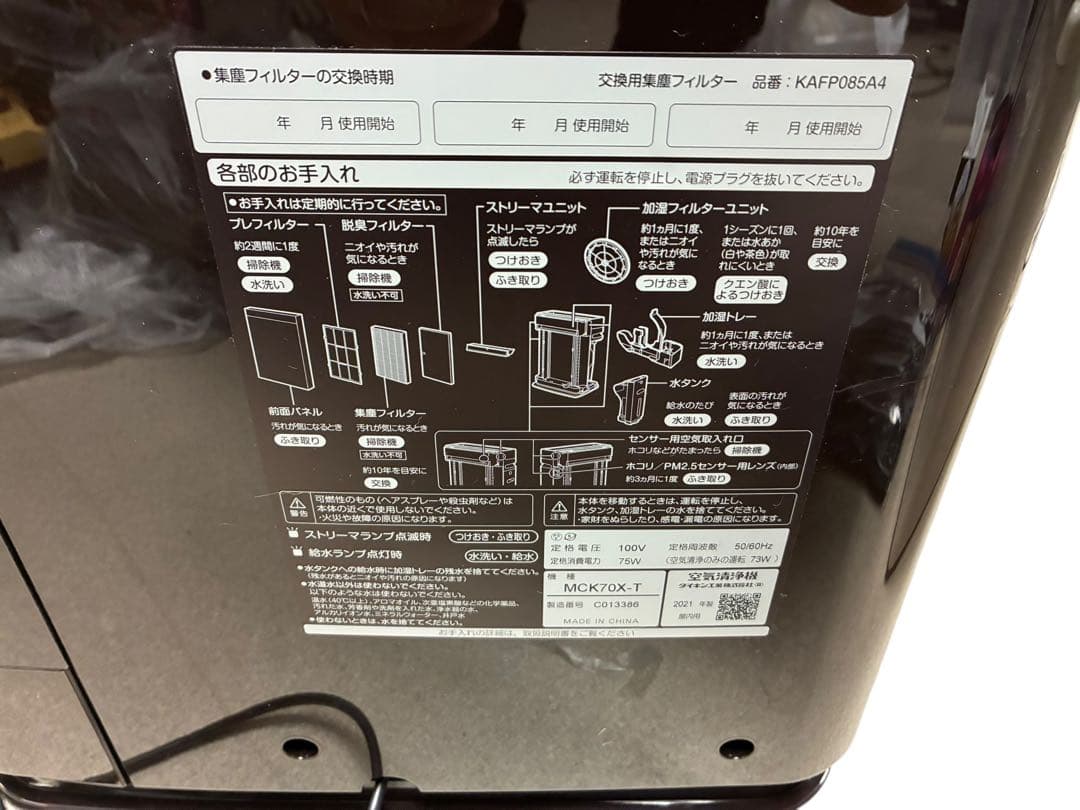 DAIKIN ダイキン 加湿空気清浄機 MCK70XKS-T 2021年