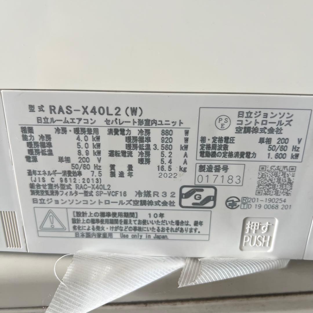 11 ポンプダウン済み 激安早い者勝ち✨ 日立 主に14畳用 エアコン