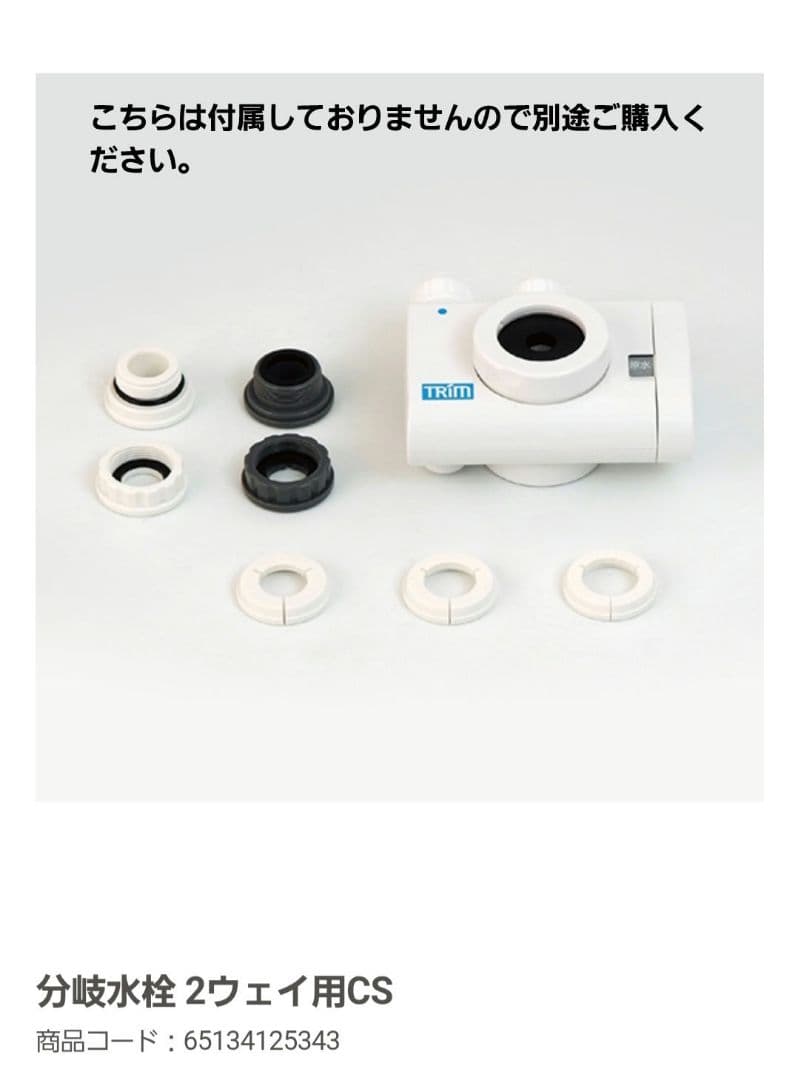 日本トリム　浄水器　水素水　酸性水　カートリッジ交換済み