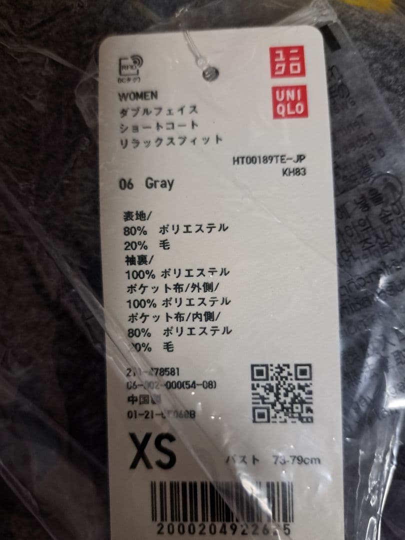 UNIQLO ダブルフェイスショートコートリラックスフィット　XS　グレー　新品