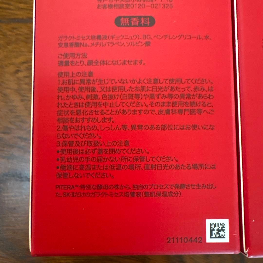 ❤️SK-Ⅱフェイシャルトリートメントエッセンス230ml2本2025年11月製❤️