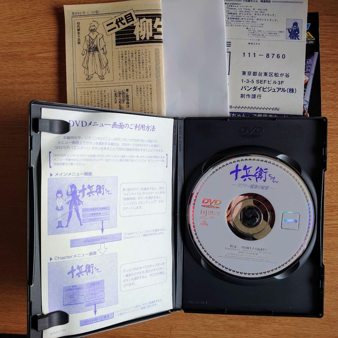 定期値引中　十兵衛ちゃん ラブリー忍法帖 DVDボックス