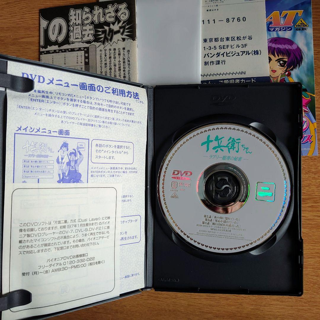 定期値引中　十兵衛ちゃん ラブリー忍法帖 DVDボックス