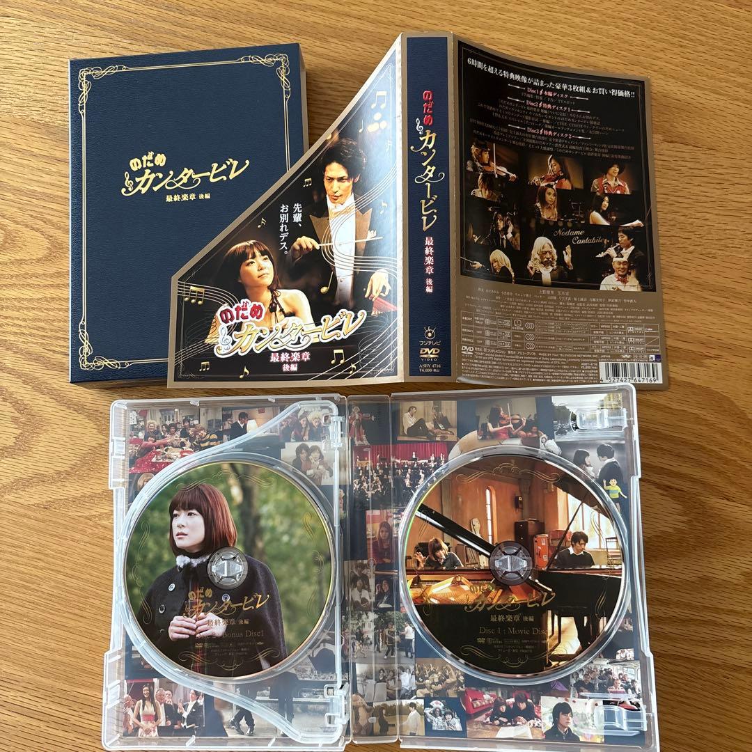 のだめカンタービレ DVD-BOX