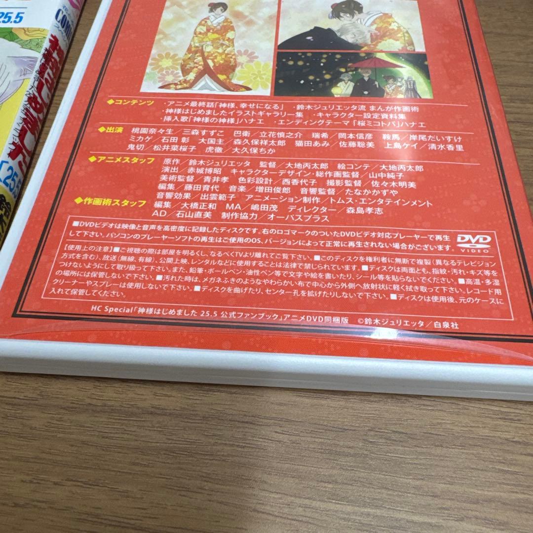 神様はじめました 25.5 dvd 同梱版