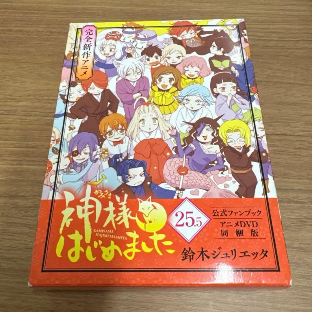 神様はじめました 25.5 dvd 同梱版