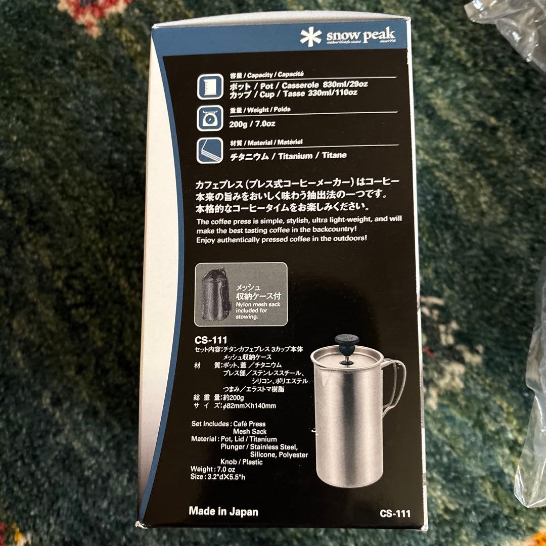 ⭐️専用⭐️スノーピーク　チタンカフェプレスとシェラカップ　　2個セット