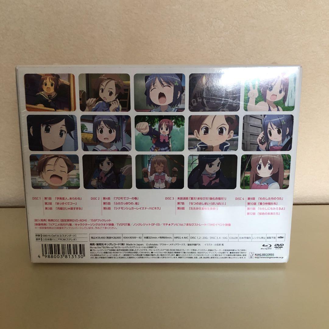 がくえんゆーとぴあ まなびストレート! Blu-ray BOX〈完全限定生産版…