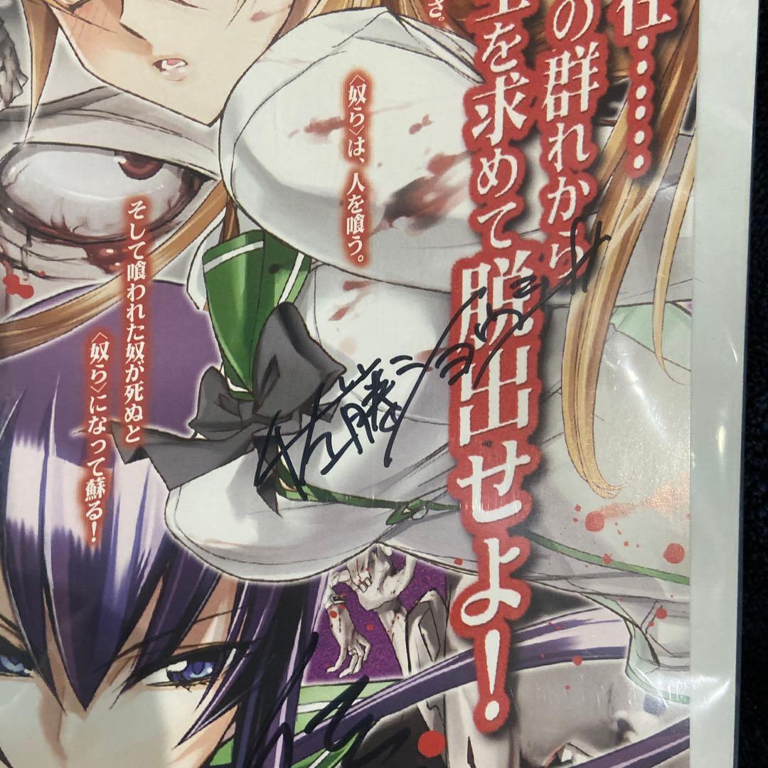 【非売品】佐藤大輔&佐藤ショウジ　直筆サイン　学園黙示録H.O.T.D