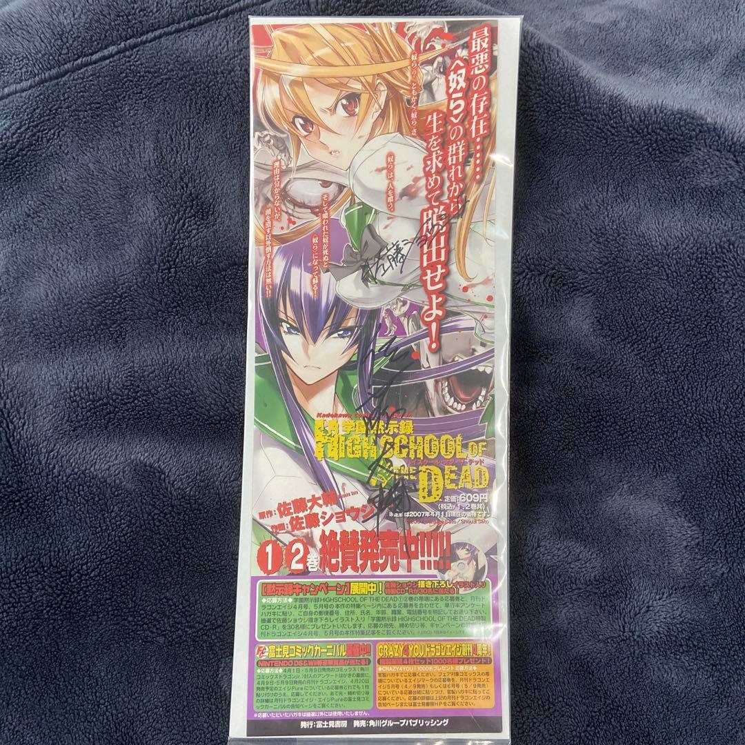 【非売品】佐藤大輔&佐藤ショウジ　直筆サイン　学園黙示録H.O.T.D