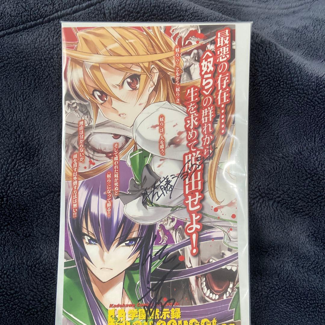 【非売品】佐藤大輔&佐藤ショウジ　直筆サイン　学園黙示録H.O.T.D