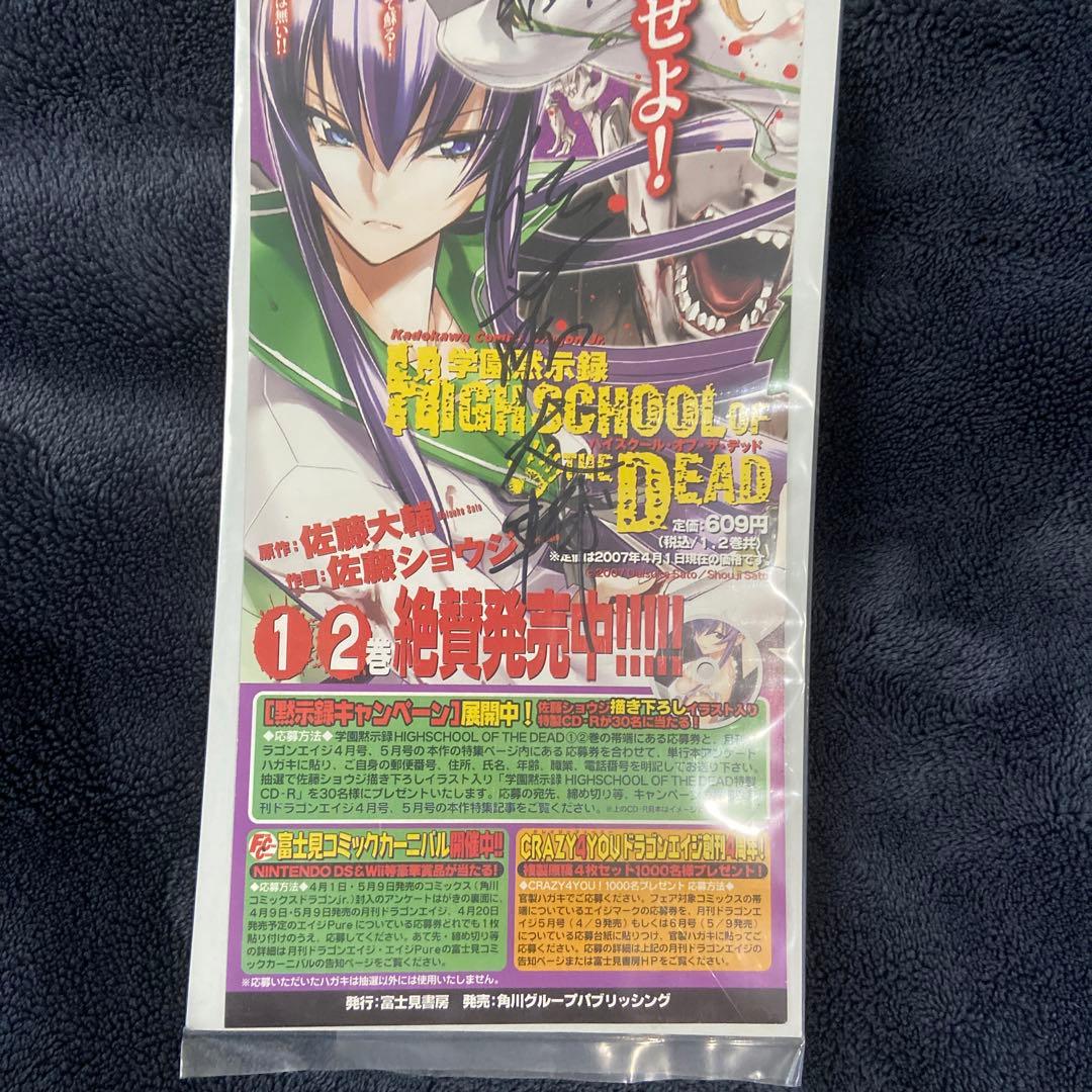 【非売品】佐藤大輔&佐藤ショウジ　直筆サイン　学園黙示録H.O.T.D