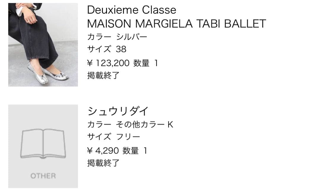 靴 DeuxiemeClasse MAISONMARGIELATABIBALLET