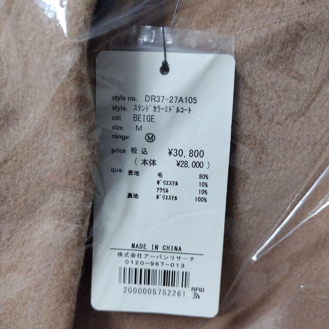 アーバンリサーチドアーズ スタンドカラーミドルコート