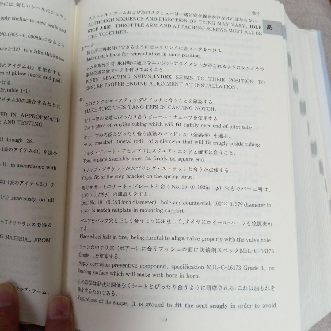 技術英文表現辞典 和英