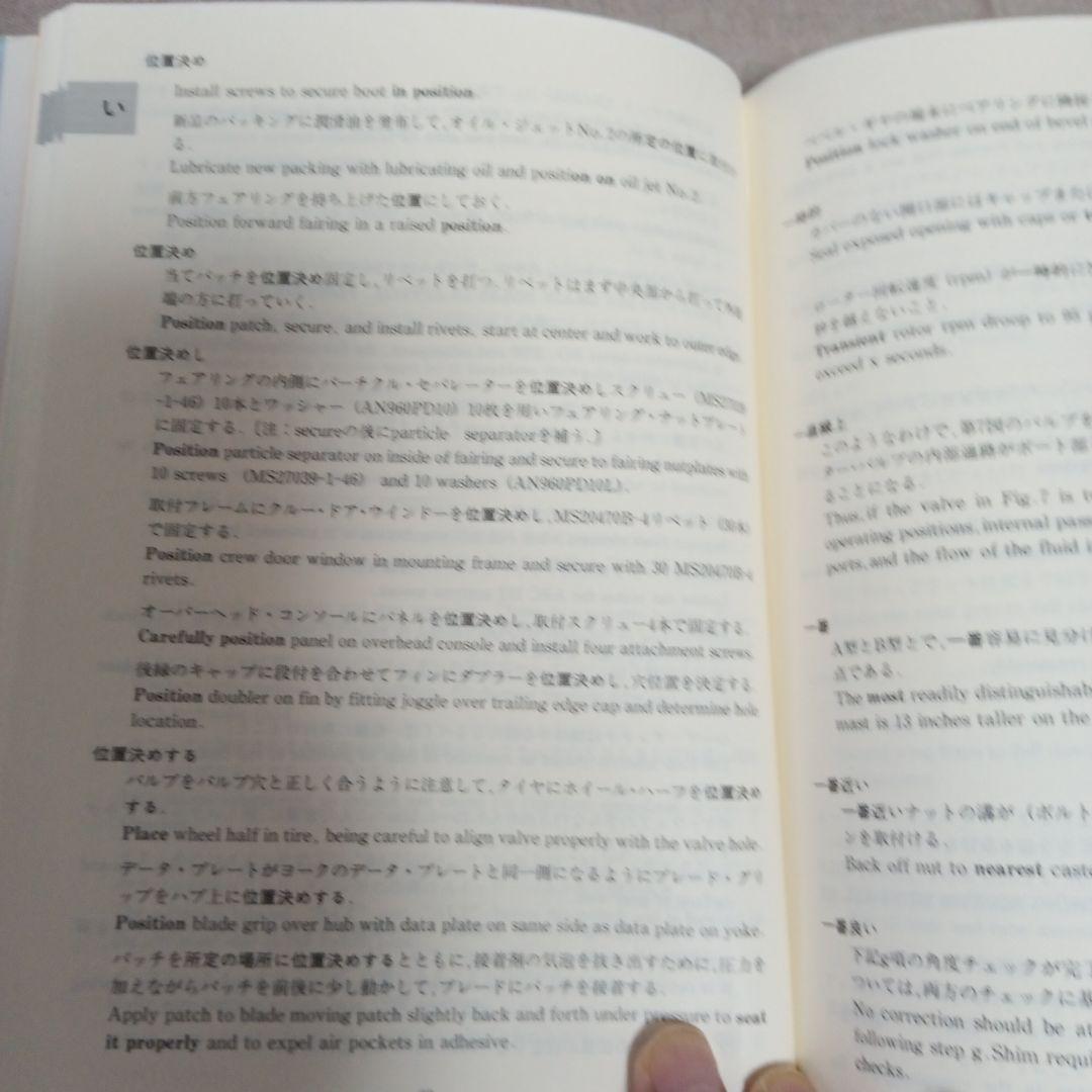 技術英文表現辞典 和英