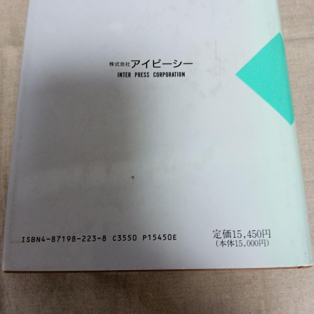 技術英文表現辞典 和英