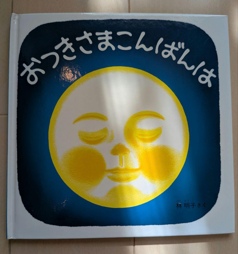 【豪華20冊】人気絵本まとめ売り 18タイトル 20冊まとめ売り　だるまさんほか