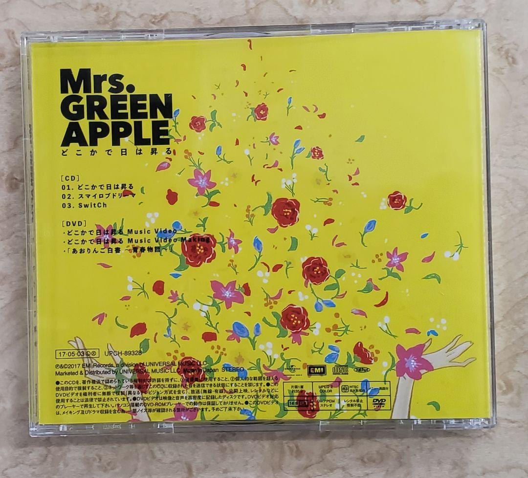 Mrs. GREEN APPLE どこかで日は昇る 初回限定盤