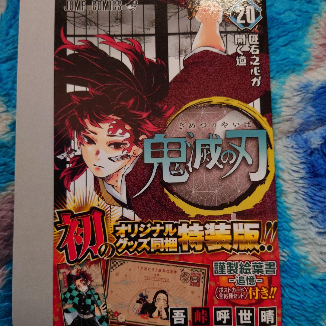 鬼滅の刃全巻1巻から23巻特典版セット