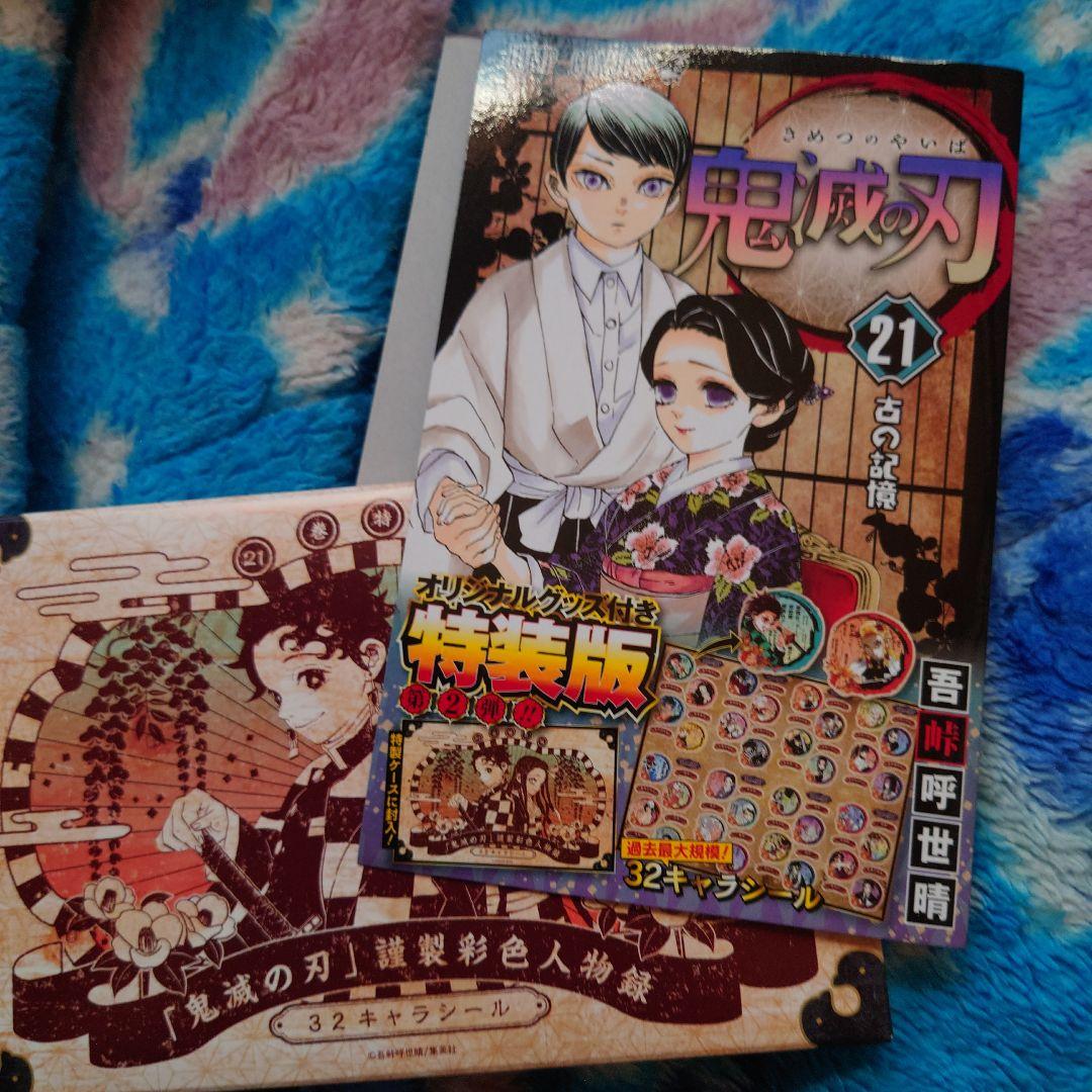 鬼滅の刃全巻1巻から23巻特典版セット