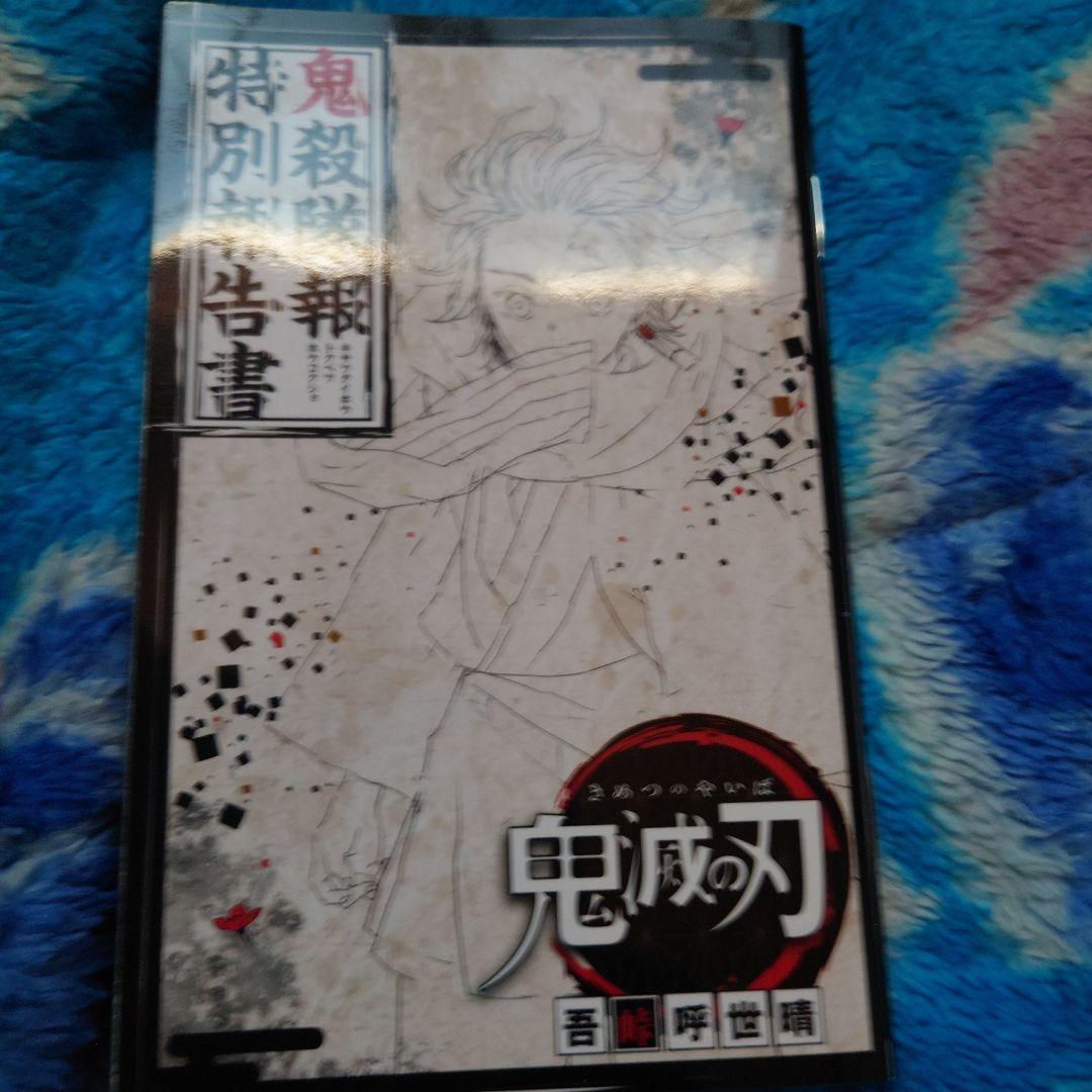 鬼滅の刃全巻1巻から23巻特典版セット