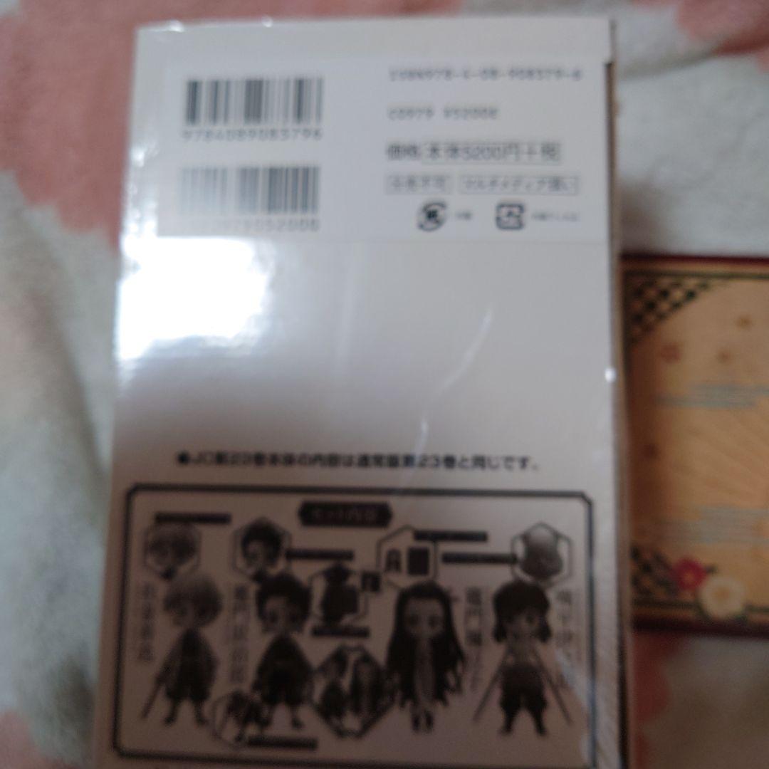 鬼滅の刃全巻1巻から23巻特典版セット
