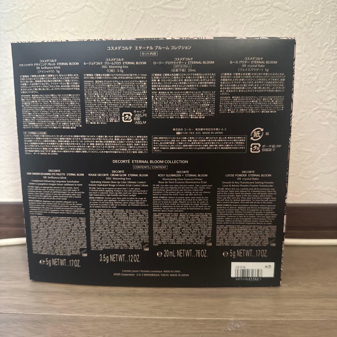 コスメデコルテ　エターナルブルームコレクション2025