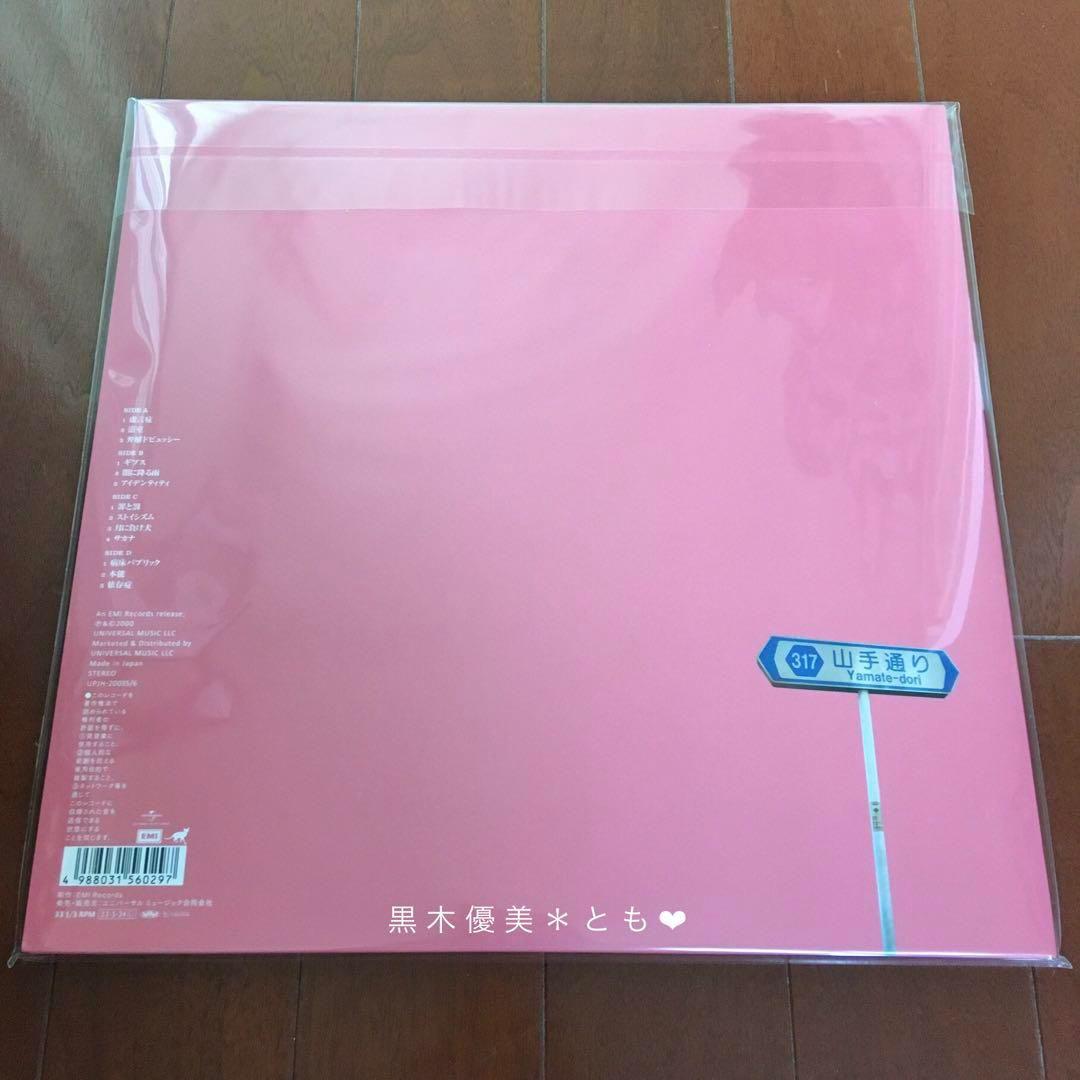 椎名林檎『無罪モラトリアム ＆ 勝訴ストリップ 名盤セット』アナログ盤【未開封】