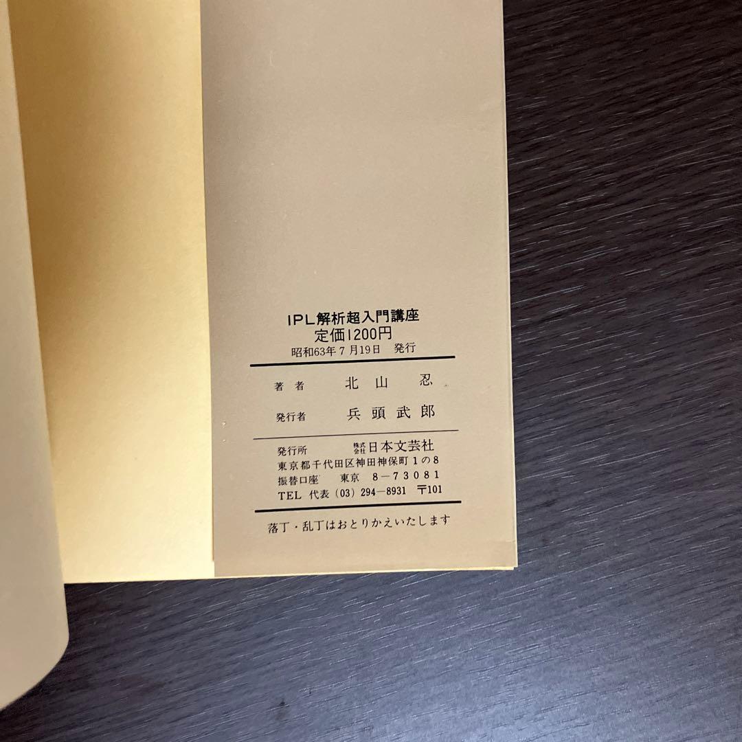 IPL解析超入門講座