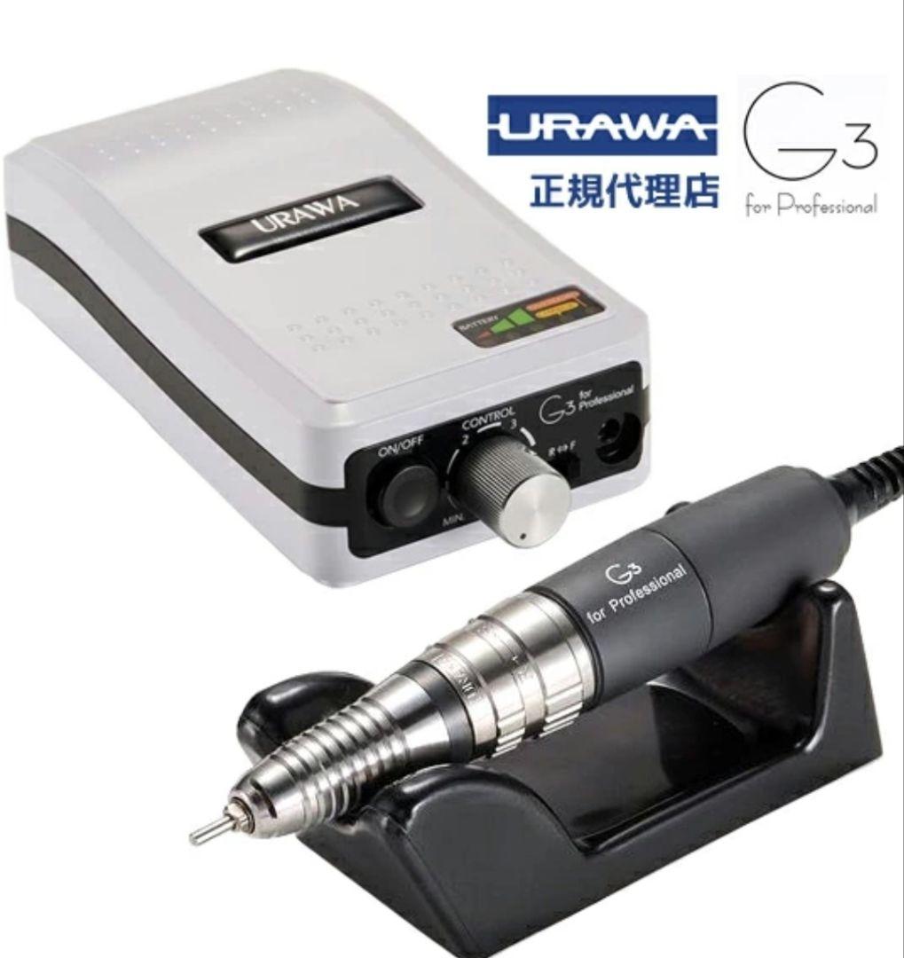 新品未開封 ウラワ工業 ネイルマシン G3 定価56000円 保証書つき