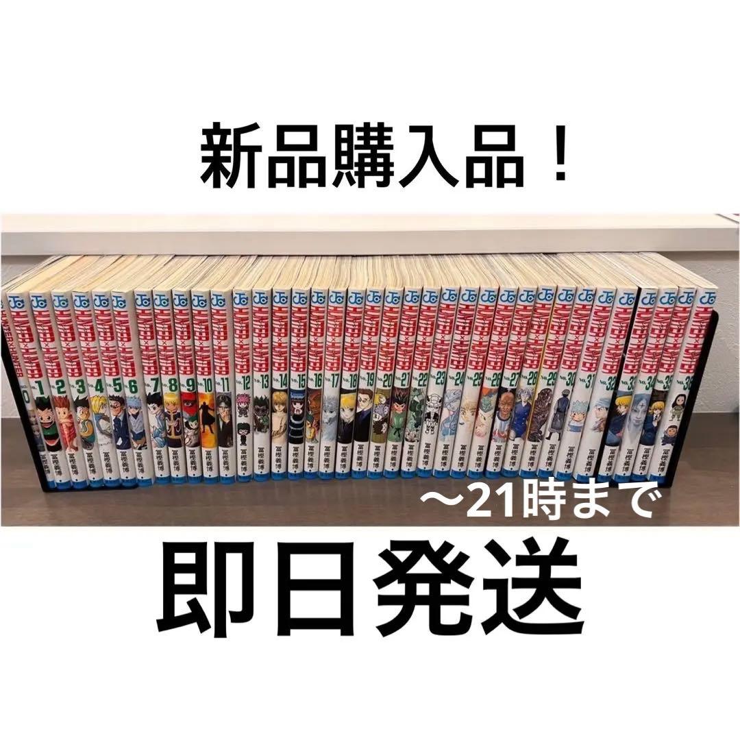 ハンターハンター　漫画　0巻〜36巻