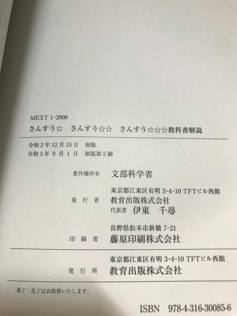 さんすうさんすうさんすう 教科書解説