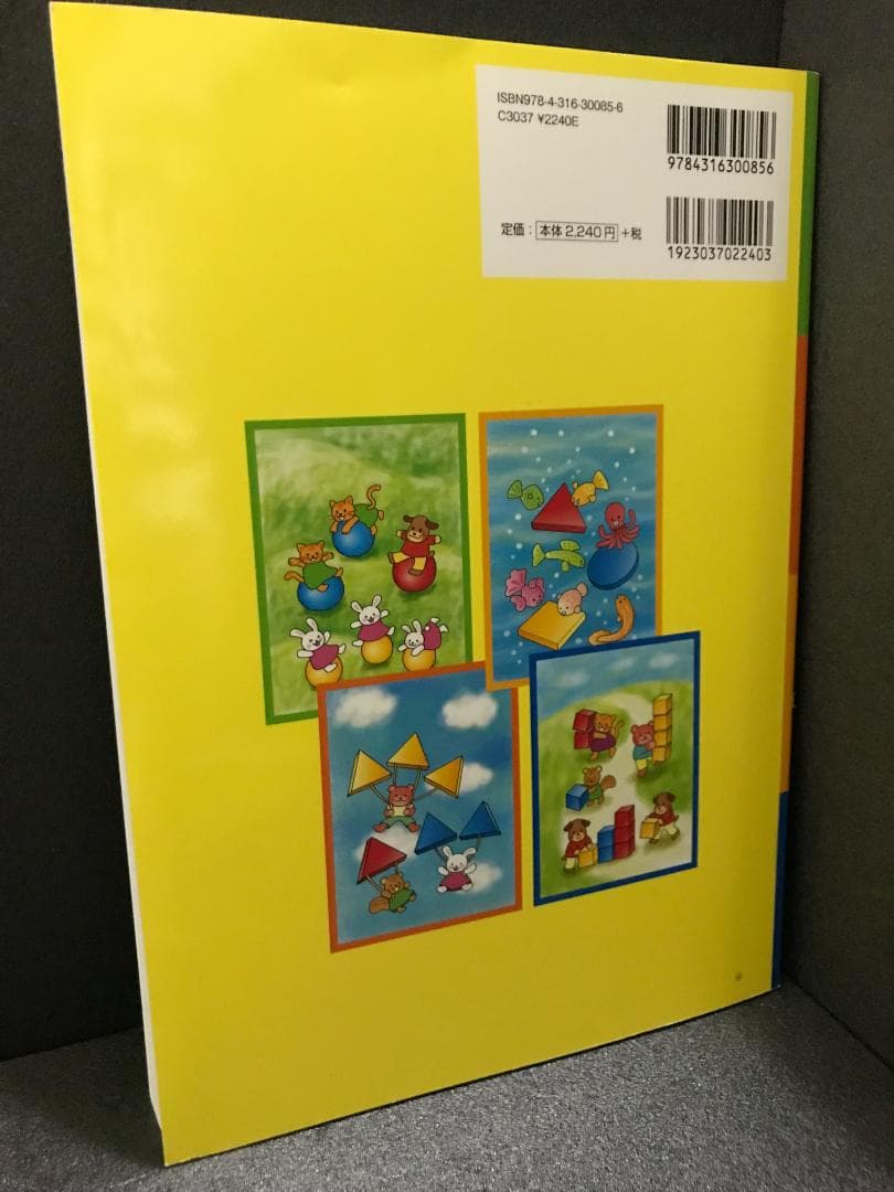 さんすうさんすうさんすう 教科書解説