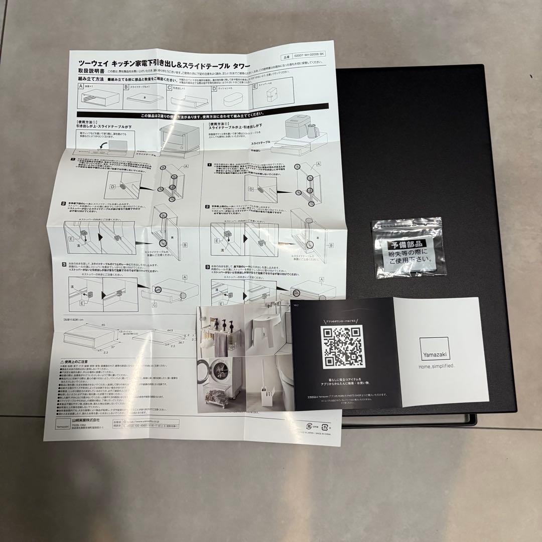 山崎実業 レンジラック スライドテーブル+引き出し 幅45cm