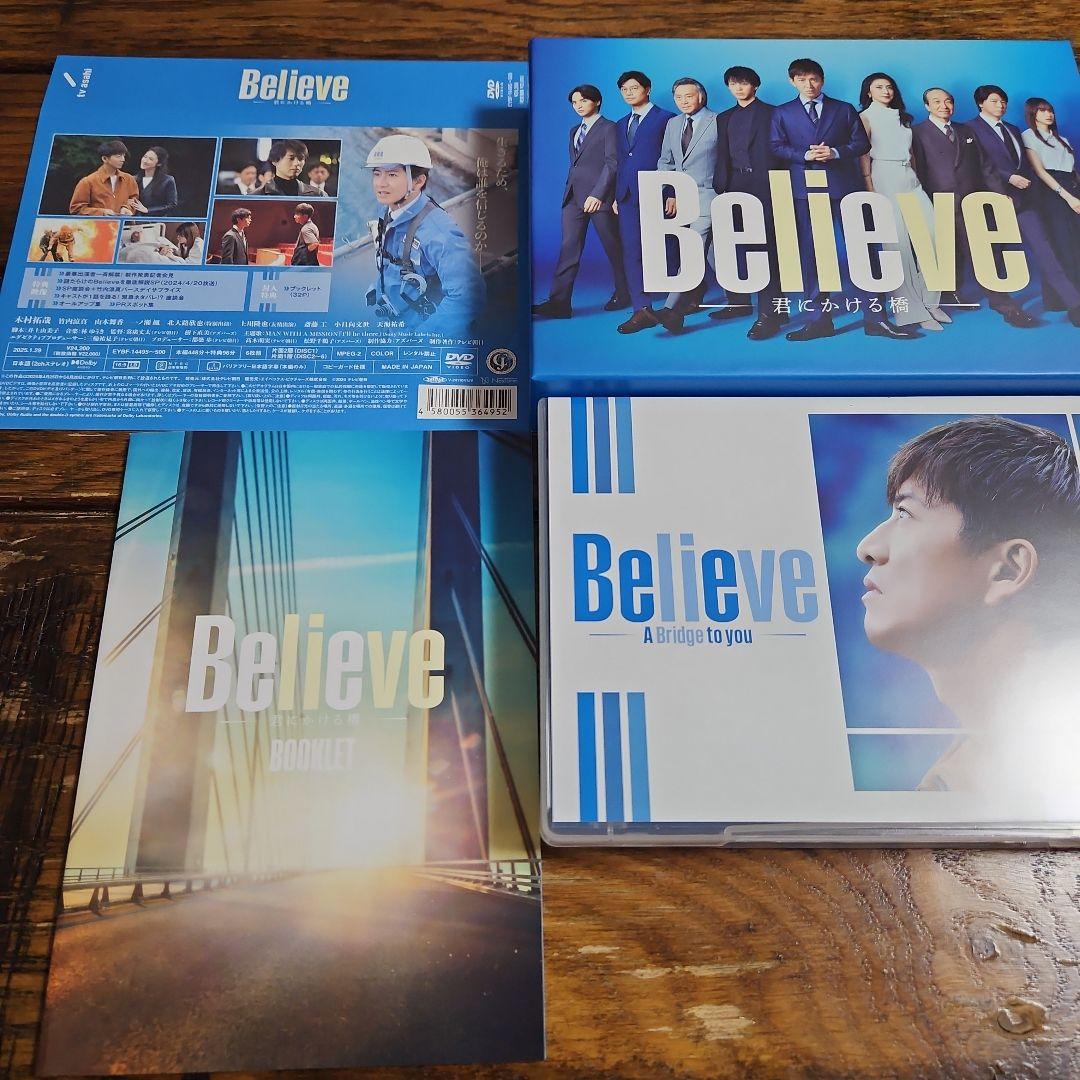 【最終値下げ】Believe-君にかける橋- DVD-BOX〈6枚組〉
