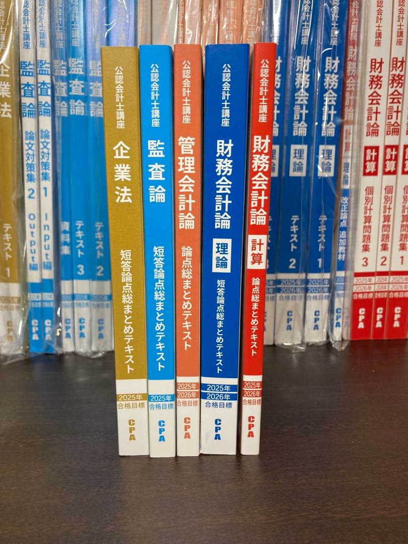 CPA会計学院　公認会計士　2025年2026年　テキスト・コンサマ