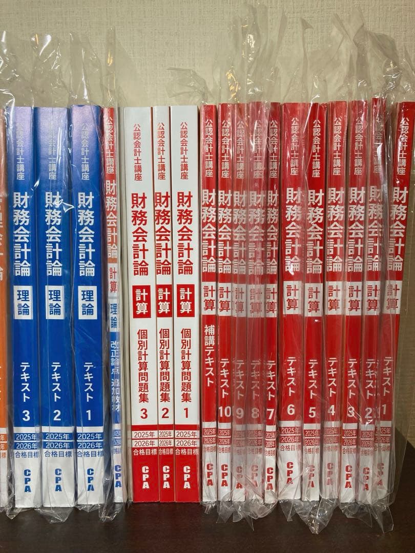 CPA会計学院　公認会計士　2025年2026年　テキスト・コンサマ