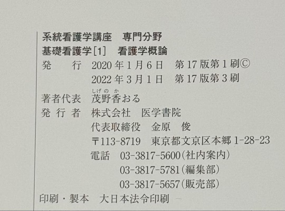 系統看護学講座 12巻セット 【基礎 小児 老年 母性 精神 研究 外科】
