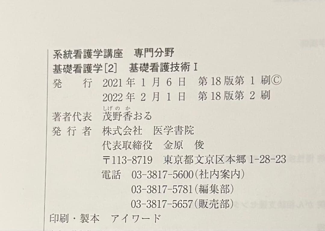 系統看護学講座 12巻セット 【基礎 小児 老年 母性 精神 研究 外科】