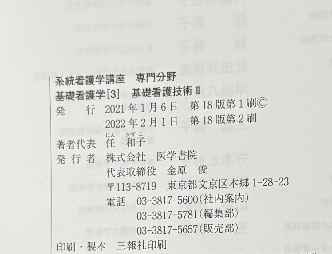 系統看護学講座 12巻セット 【基礎 小児 老年 母性 精神 研究 外科】