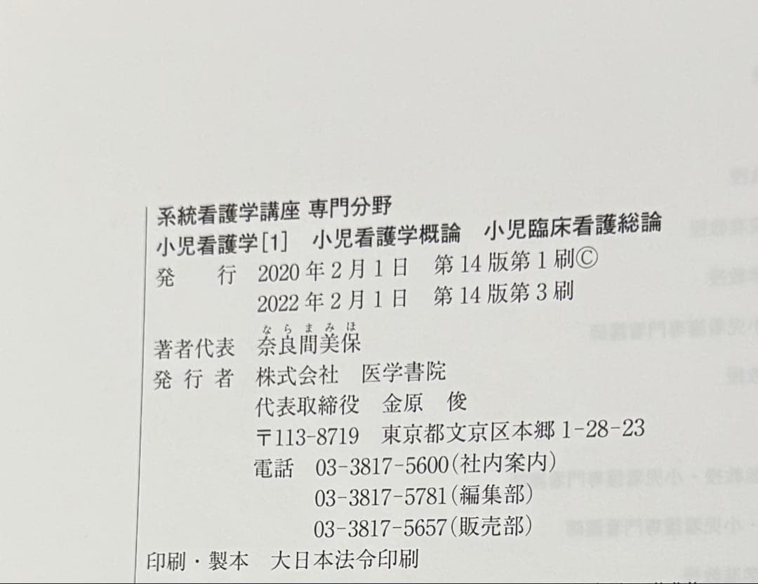 系統看護学講座 12巻セット 【基礎 小児 老年 母性 精神 研究 外科】