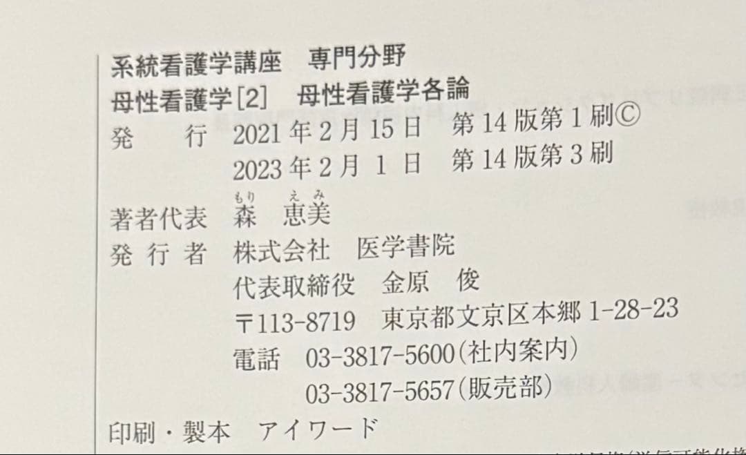系統看護学講座 12巻セット 【基礎 小児 老年 母性 精神 研究 外科】