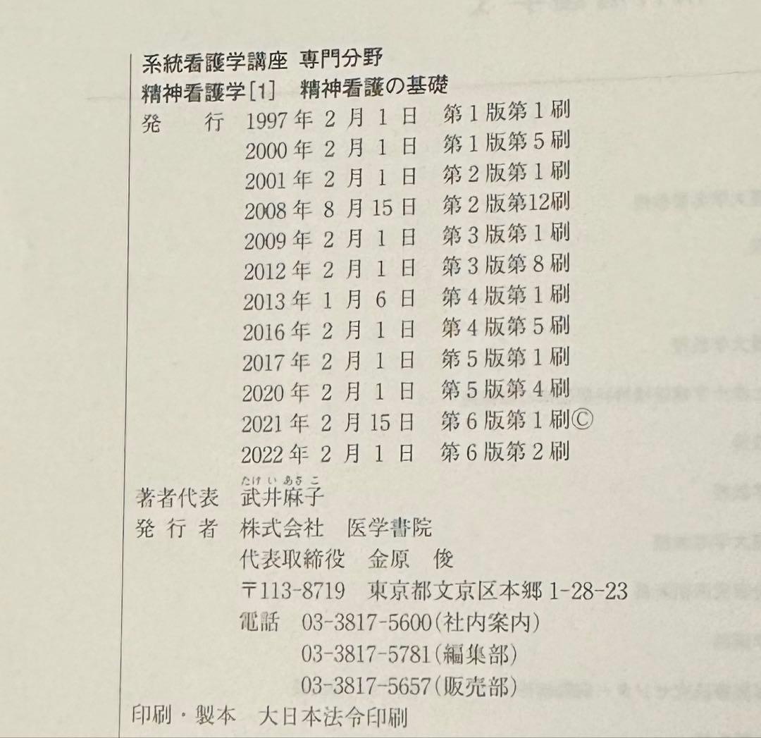 系統看護学講座 12巻セット 【基礎 小児 老年 母性 精神 研究 外科】