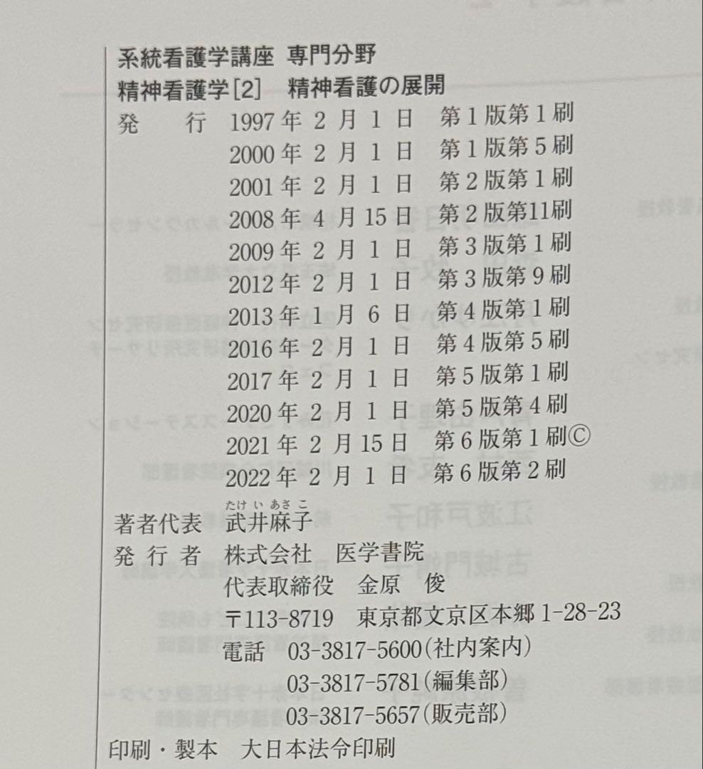 系統看護学講座 12巻セット 【基礎 小児 老年 母性 精神 研究 外科】